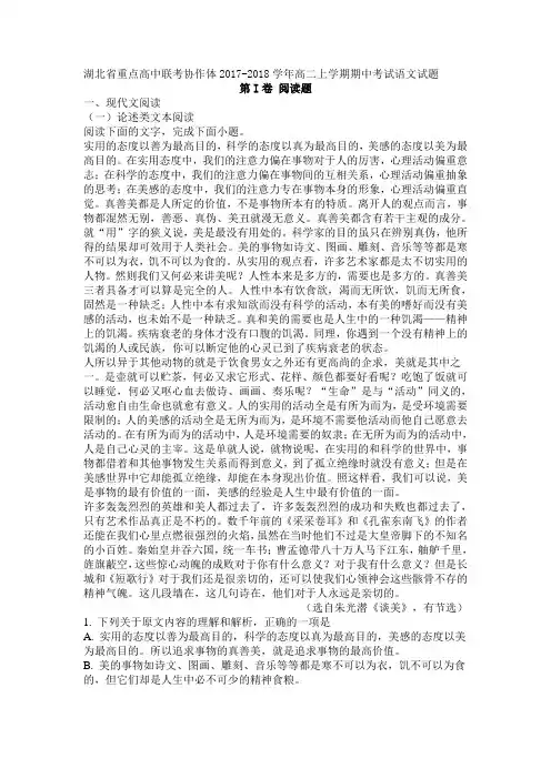 湖北省重点高中联考协作体2017-2018学年高二上学期期中考试语文试题