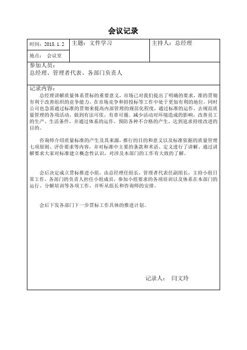 会议纪要