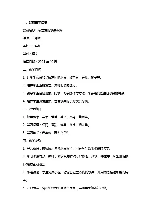 我喜爱的水果教案