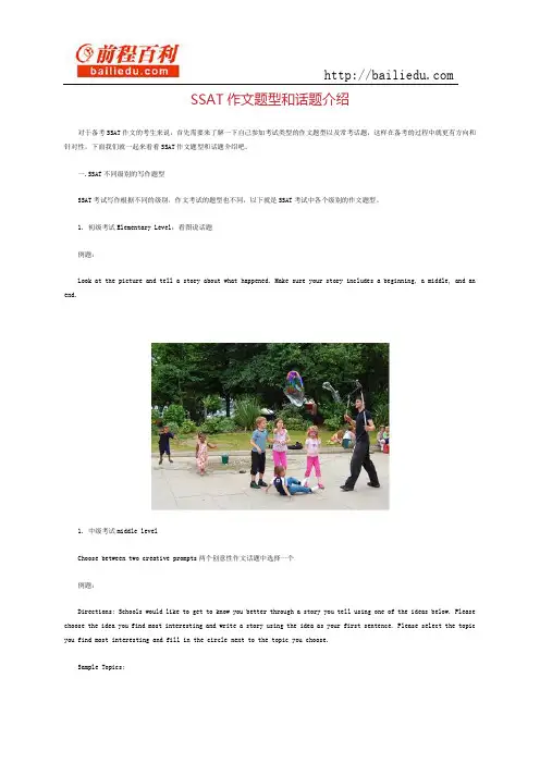 ssat作文题型和话题介绍