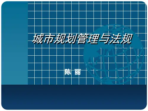 城市管理概述