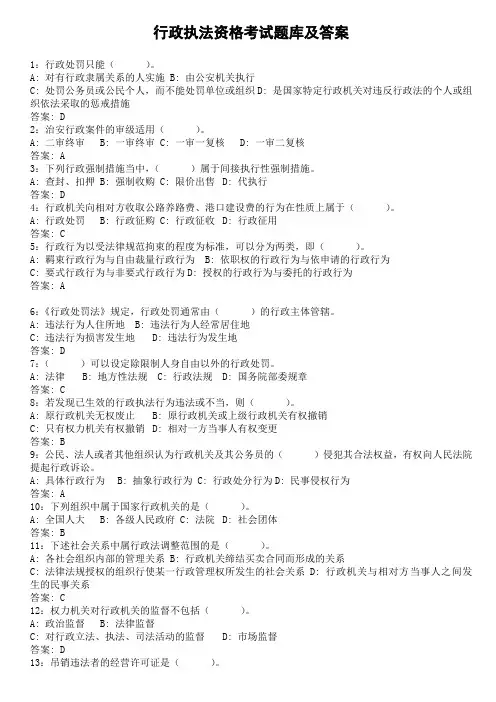 行政执法资格考试题库及答案