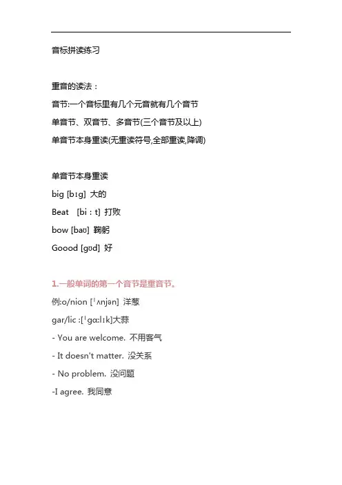 音标拼读练习 2