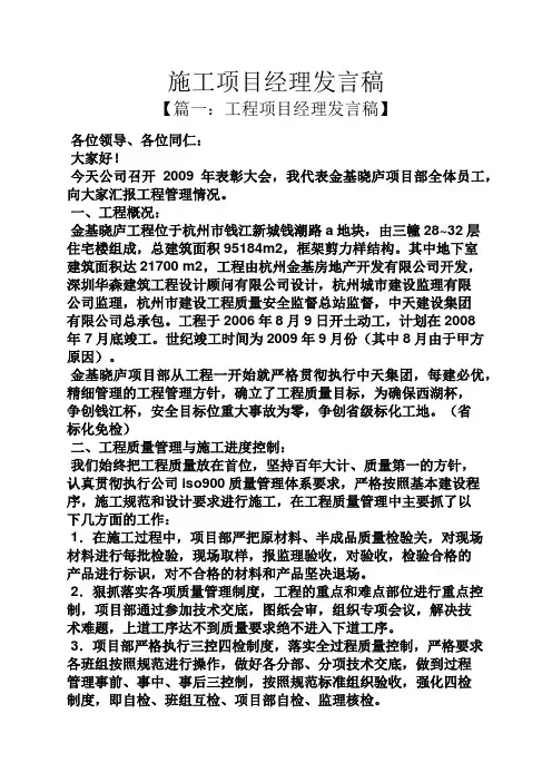 施工项目经理发言稿