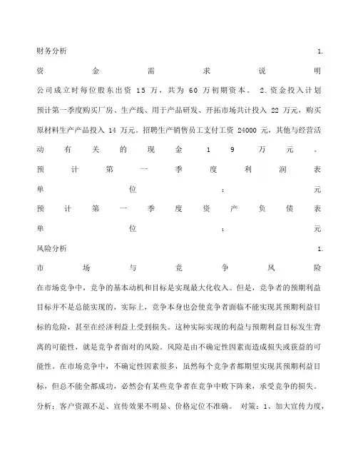 创业计划书中的财务分析 