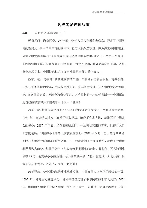 闪光的足迹读后感