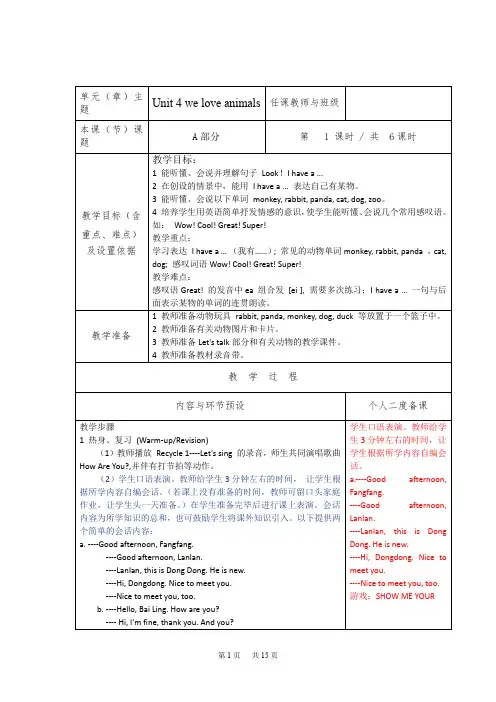 【人教pep版】小学英语三年级上册教案：Unit 4Unit 4 单元教案 2