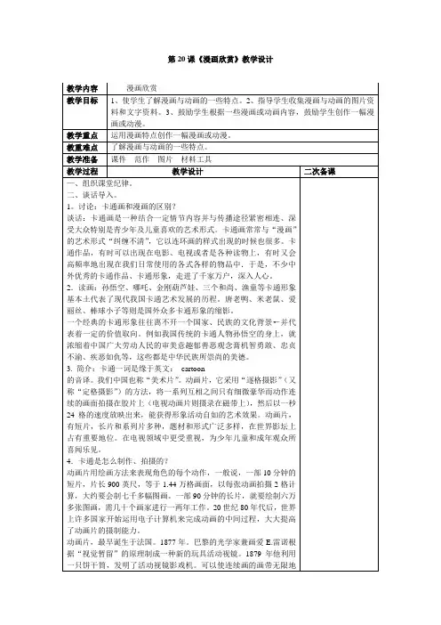 《漫画欣赏》教学设计