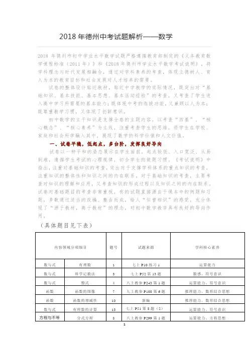 2018年德州中考试题解析——数学