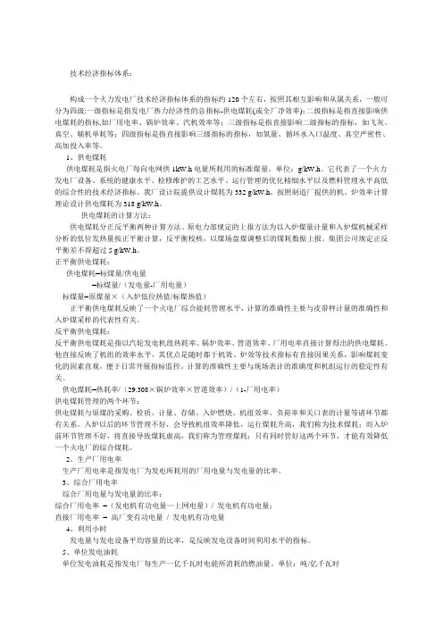 火电厂主要经济指标讲解 2