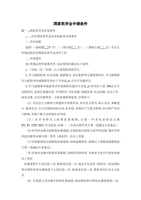 国家奖学金申请条件