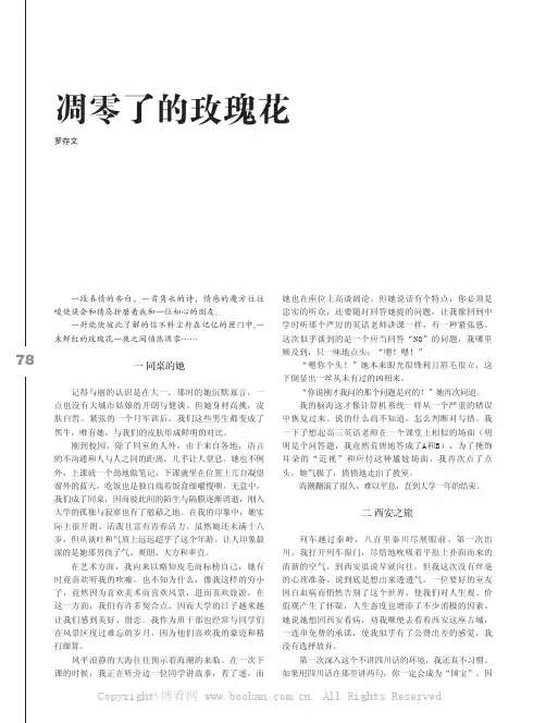 凋零了的玫瑰花（散文）