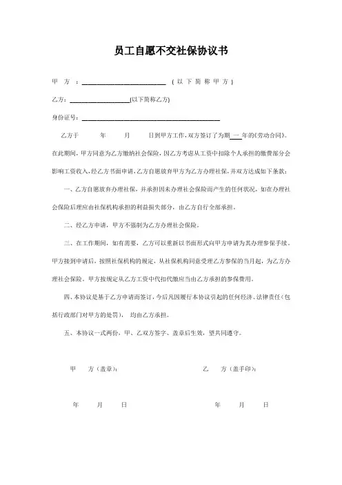 不交社保承诺书