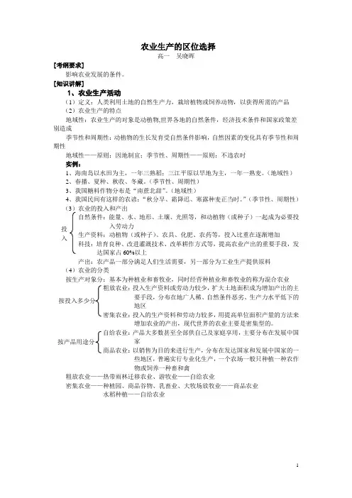 农业生产的区位选择