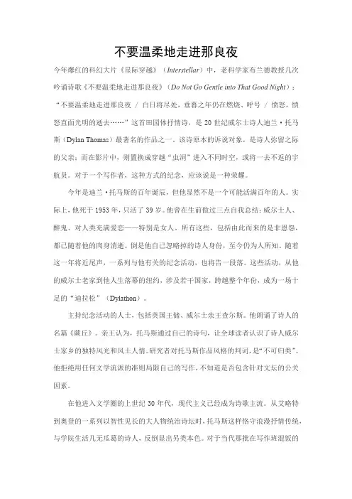 不要温柔地走进那良夜