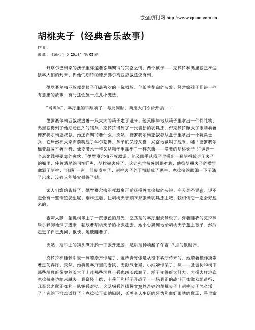 胡桃夹子(经典音乐故事)