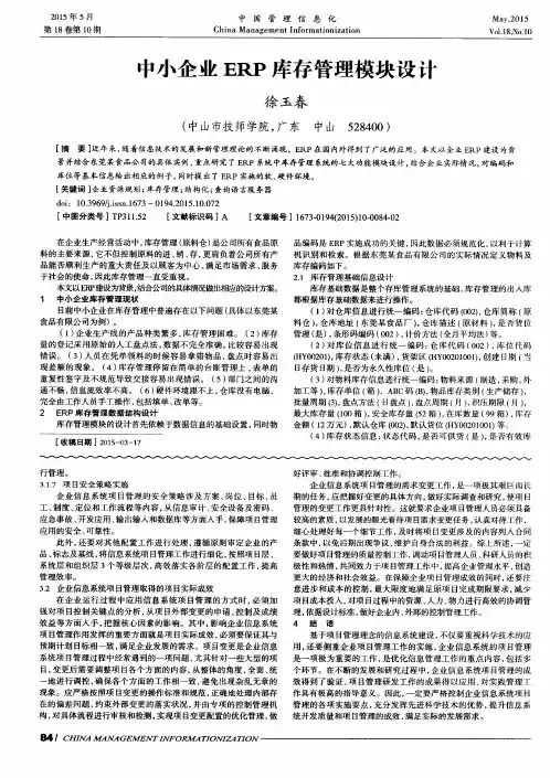中小企业ERP库存管理模块设计 2