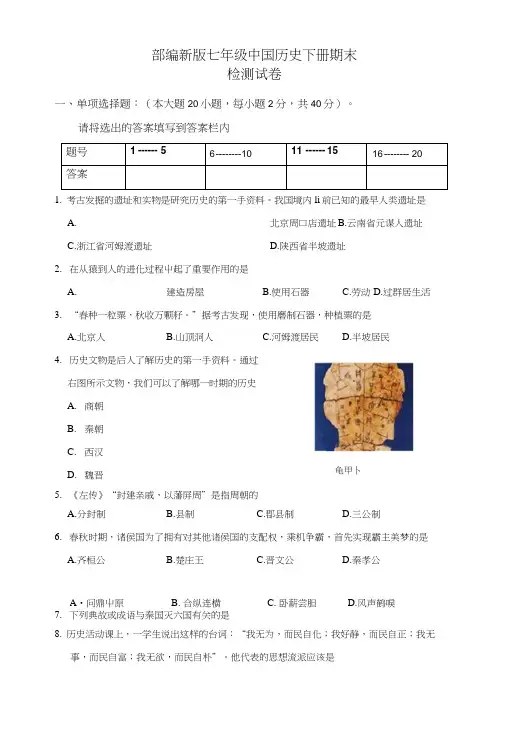 部编新版七年级中国历史下册期末检测试卷及答案.doc