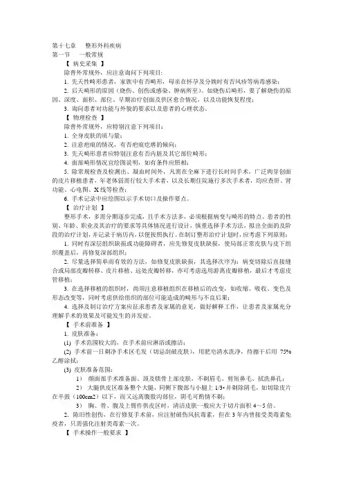 整形外科诊疗常规