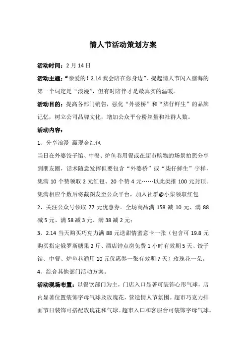 春节活动策划方案