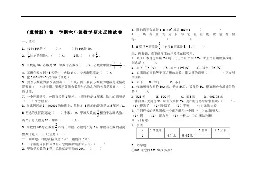 冀教版六年级数学上册期末试卷1