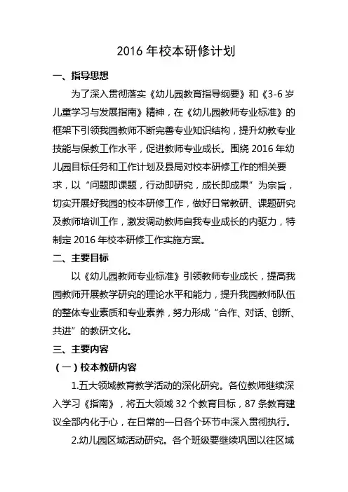2016年校本研修计划