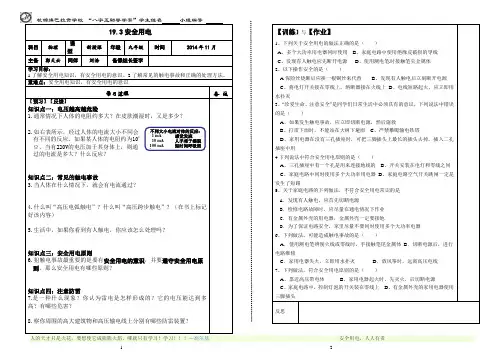19.3安全用电