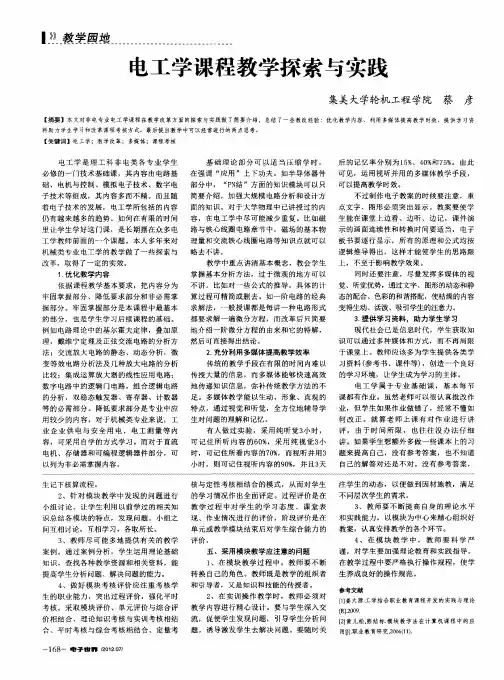 电工学课程教学探索与实践