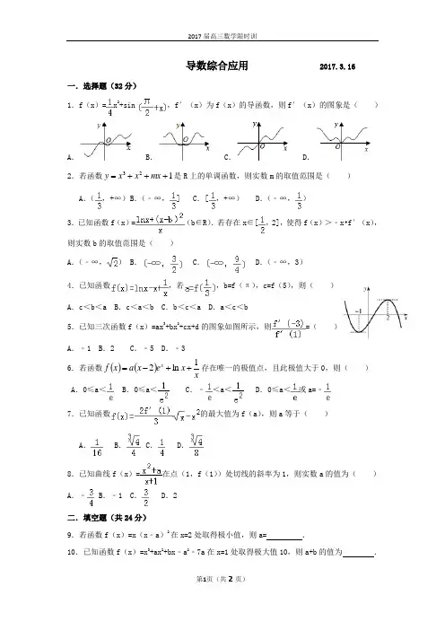 导数综合应用练习题