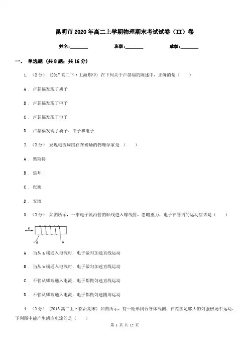 昆明市2020年高二上学期物理期末考试试卷(II)卷