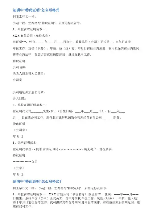 特此说明格式范文