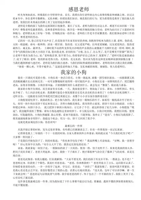 六年级作文感恩老师