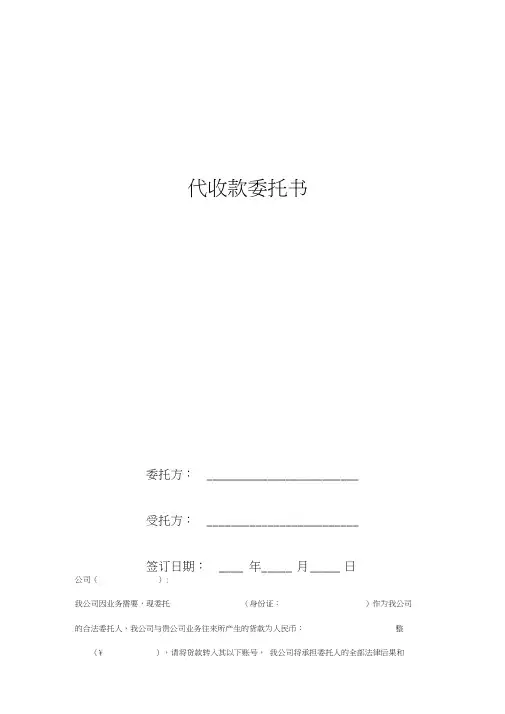 代收款委托书