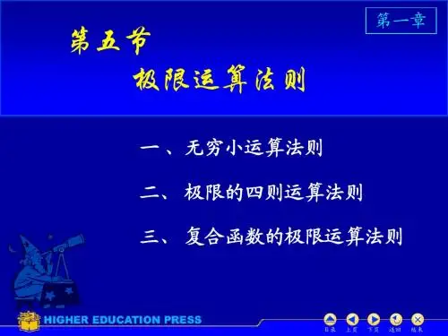 同济高数第五版D1_5极限运算法则