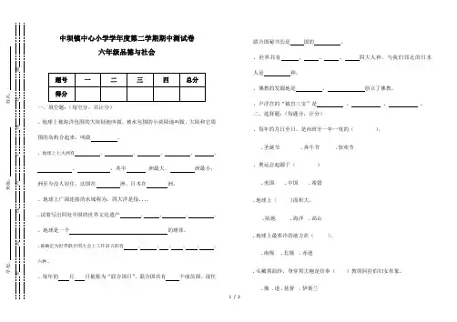 六年级下册品德期中试卷