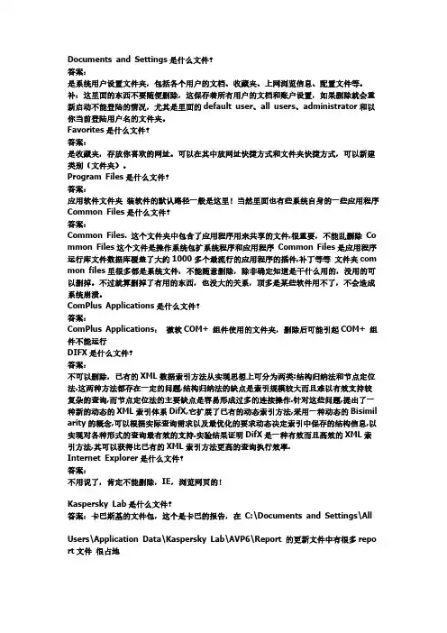 【免费下载】告诉你C盘里的每个文件夹都是干什么用的很实用