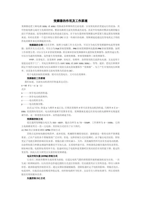变频器的作用及工作原理