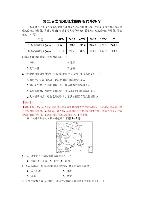 太阳对地球的影响同步练习(新教材2019版)