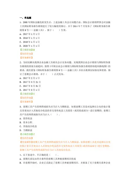 5《企业会计准则第24号——套期会计》解读