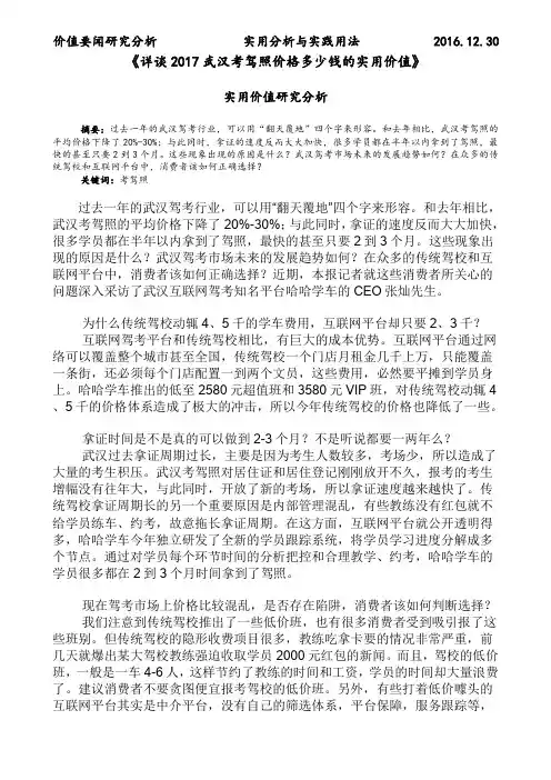 《详谈2017武汉考驾照价格多少钱的实用价值》