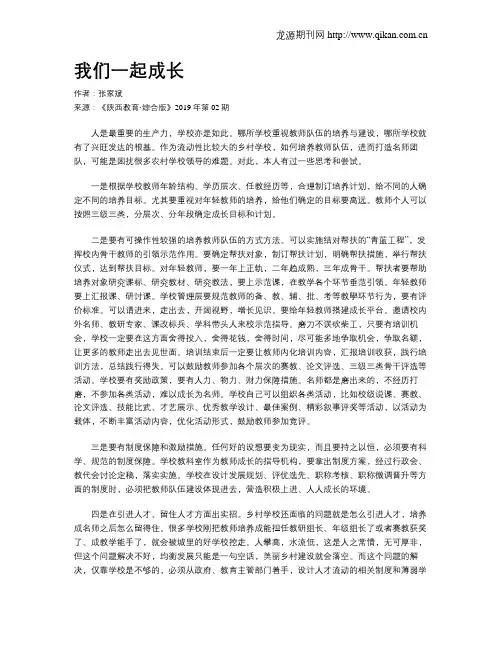我们一起成长