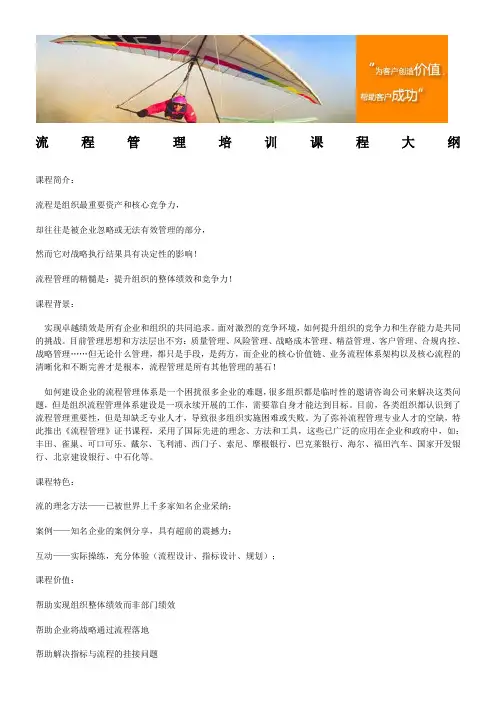 流程管理培训课程大纲