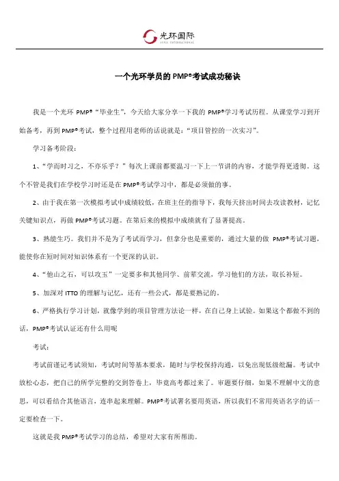光环学员PMP秘诀