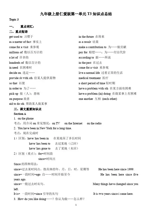 仁爱版英语九年级上册Unit1Topic3 知识点总结