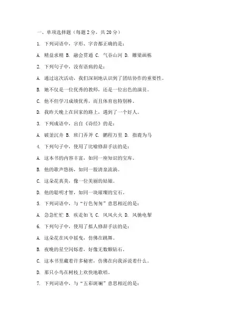 雨花区小学语文招聘试卷