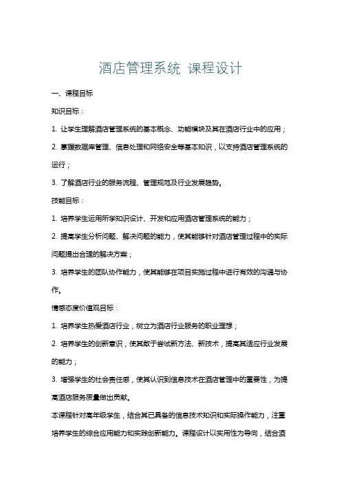 酒店管理系统课程设计 2