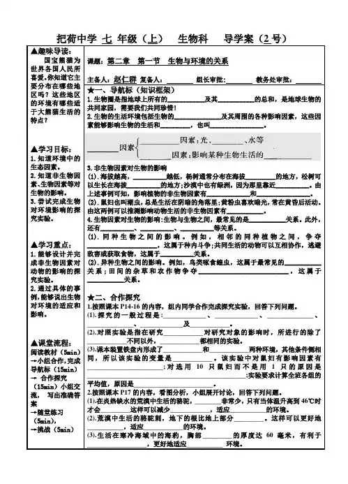 2.第二章  第一节  生物与环境的关系