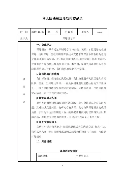 幼儿园课题组活动内容记录