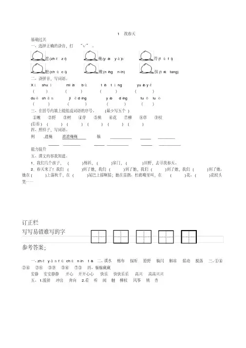 (完整word版)语文二年级下册1.找春天练习题