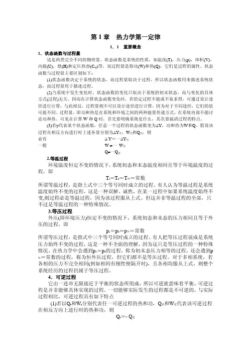 热力学第一定律 3